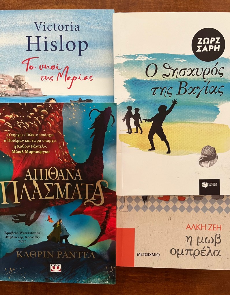 The covers of four books that were written in Modern Greek